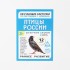 Карточки по методике Домана "Птицы России" Обучающие