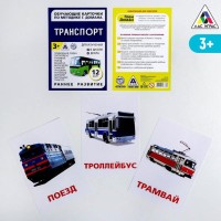Карточки по методике Домана "Транспорт" Обучающие