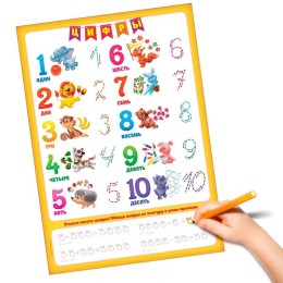 Многоразовый обучащий плакат "Учим цифры", А3