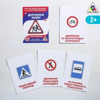 Обучающие карточки по методике Домана "Дорожные знаки"