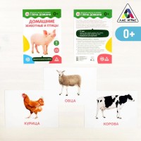 Обучающие карточки по методике Домана «Домашние животные и птицы»