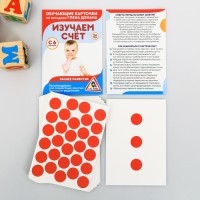 Обучающие карточки по методике Глена Домана "Изучаем счёт" 30 карт