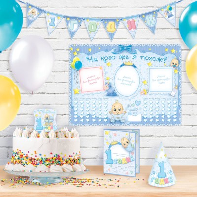 Набор для проведения веселого Дня рождения "1 годик" (мальчику)