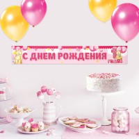 Гирлянда-плакат "1 годик!" розовый
