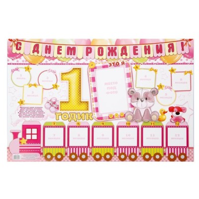 Плакат с местом под фото "1 годик", розовый