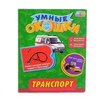 Книжка картонная "Транспорт" с окошками