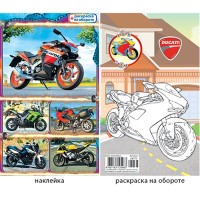 Наклейки с раскраской "Мотоциклы Bugati" А6
