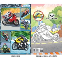 Наклейки с раскраской "Мотоциклы Vectrix" А6