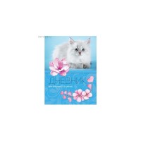 Дневник для старших классов "Котенок с цветами"