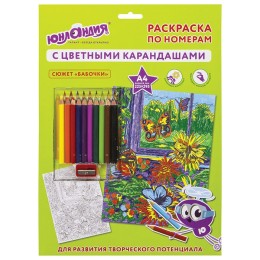 Раскраска по номерам "Бабочки", А4, цветными карандашами